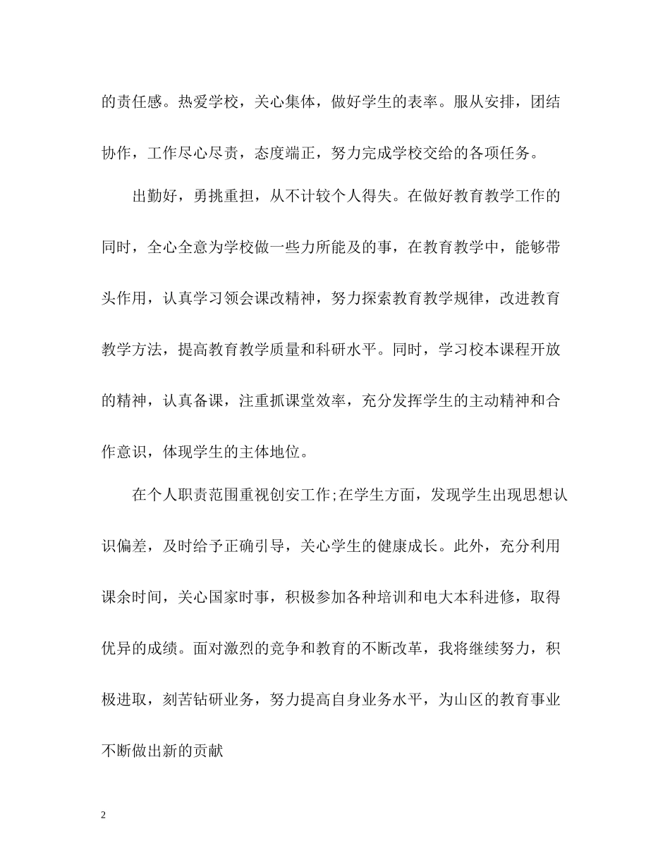 师德表现个人小结_第2页