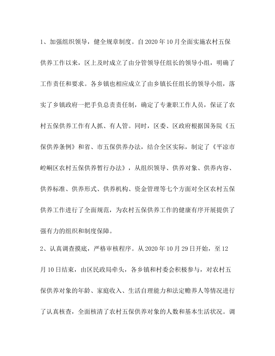 乡镇五保工作总结_第2页