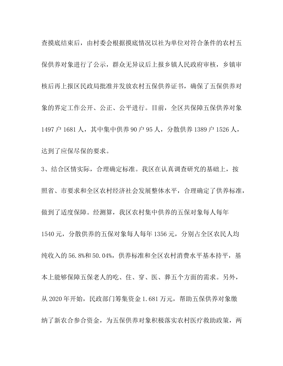 乡镇五保工作总结_第3页