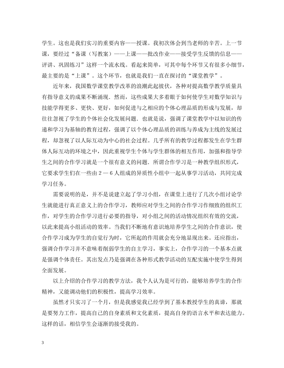 应届毕业生实习总结_第3页