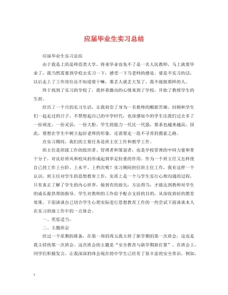 应届毕业生实习总结