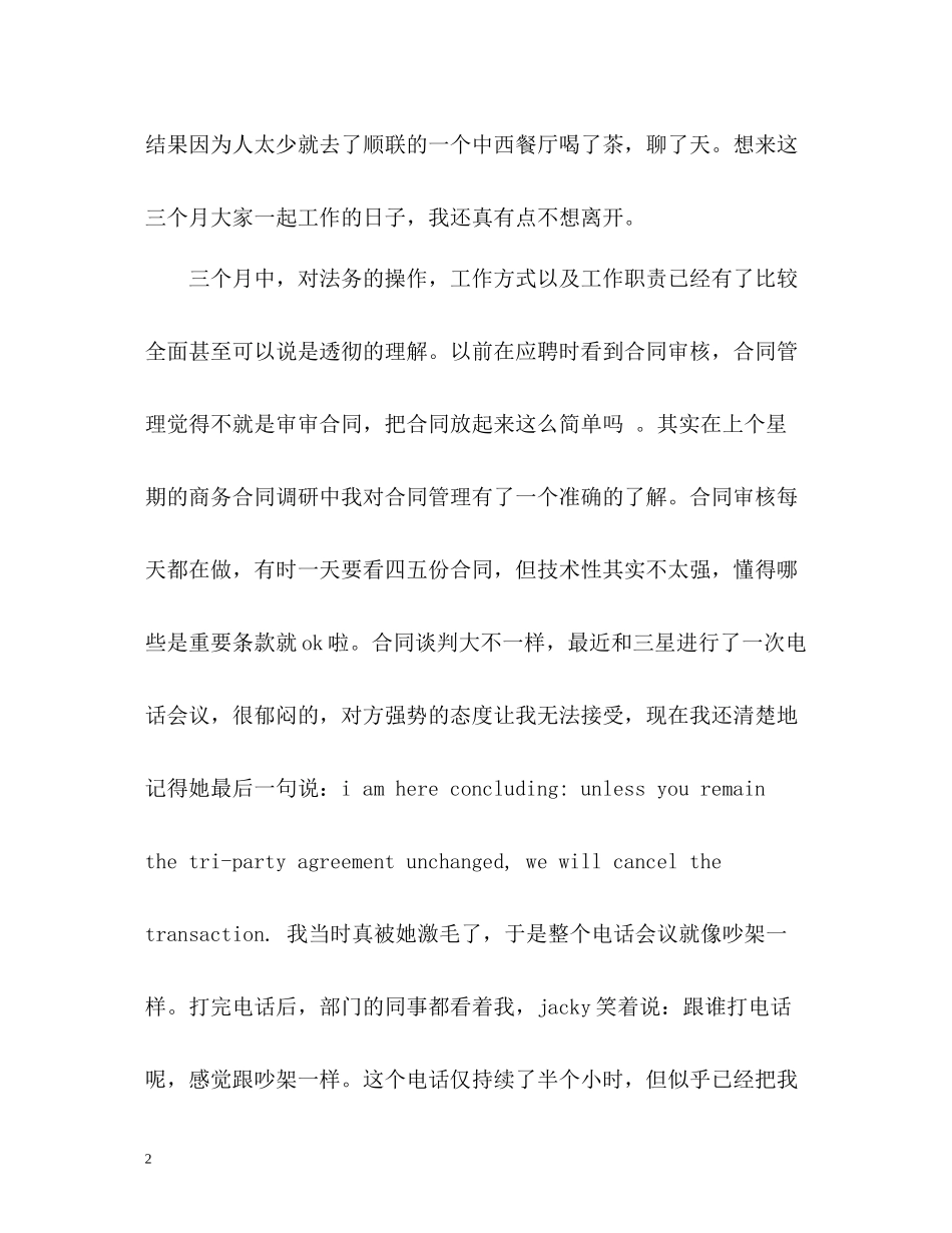 三个月工作总结_第2页