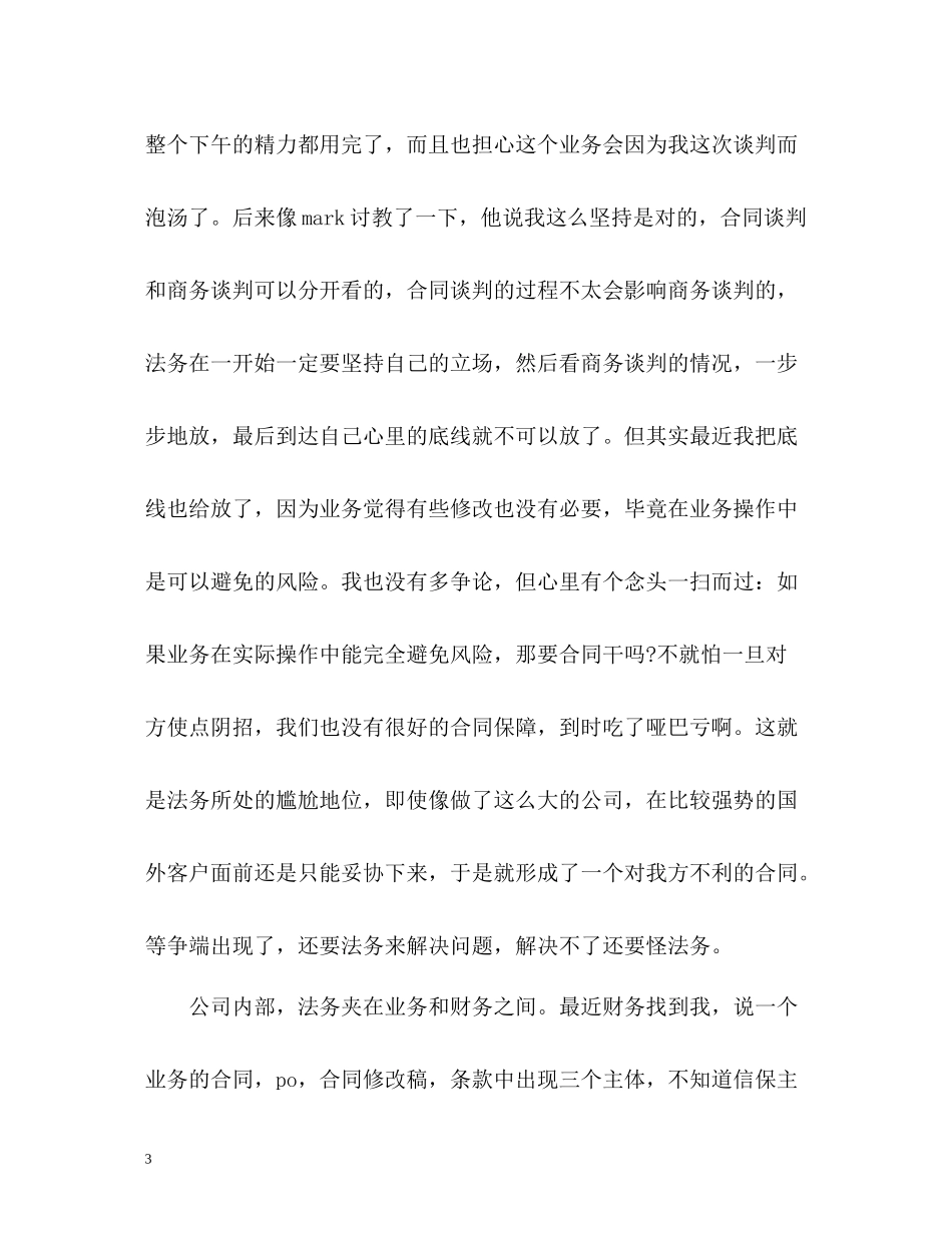 三个月工作总结_第3页