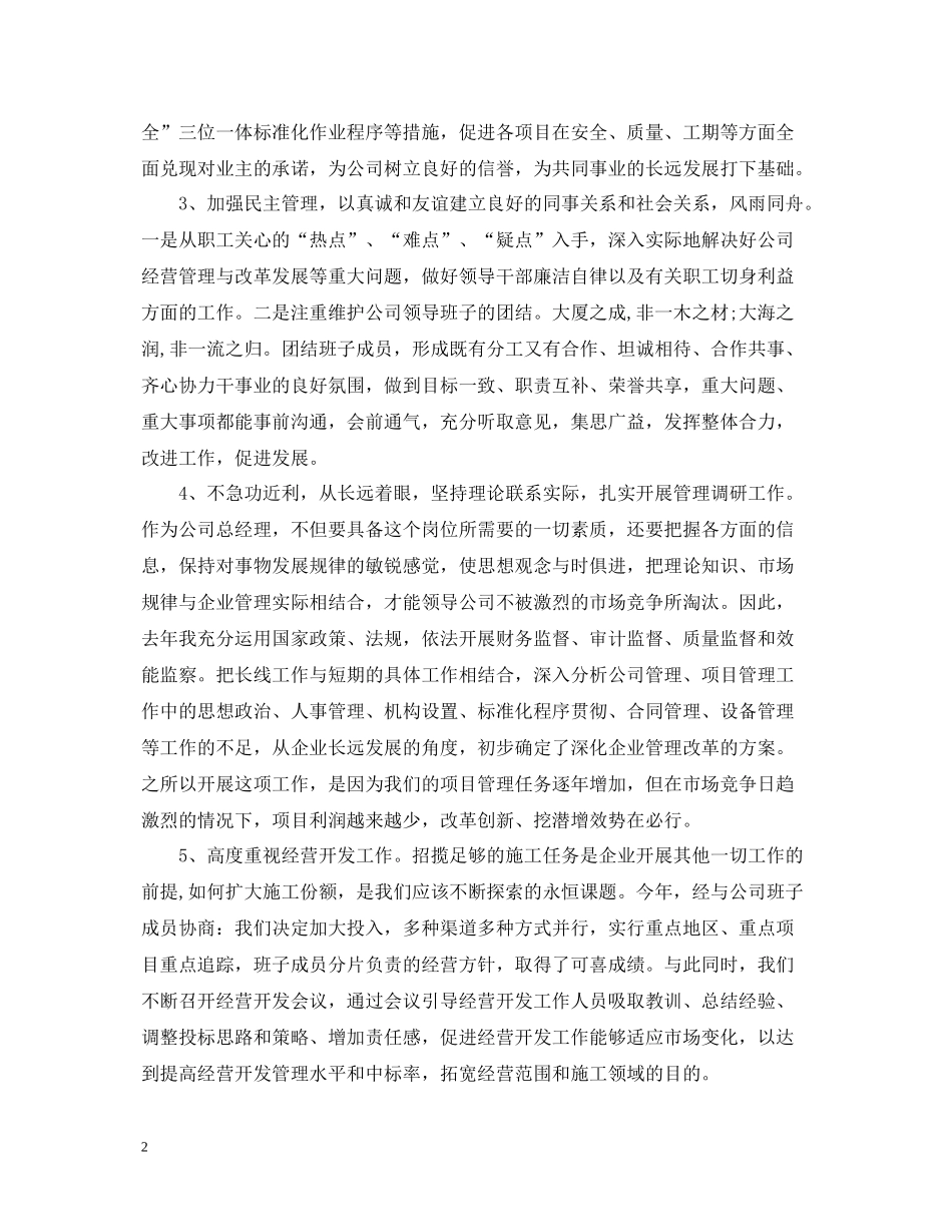 4s店总经理工作总结_第2页