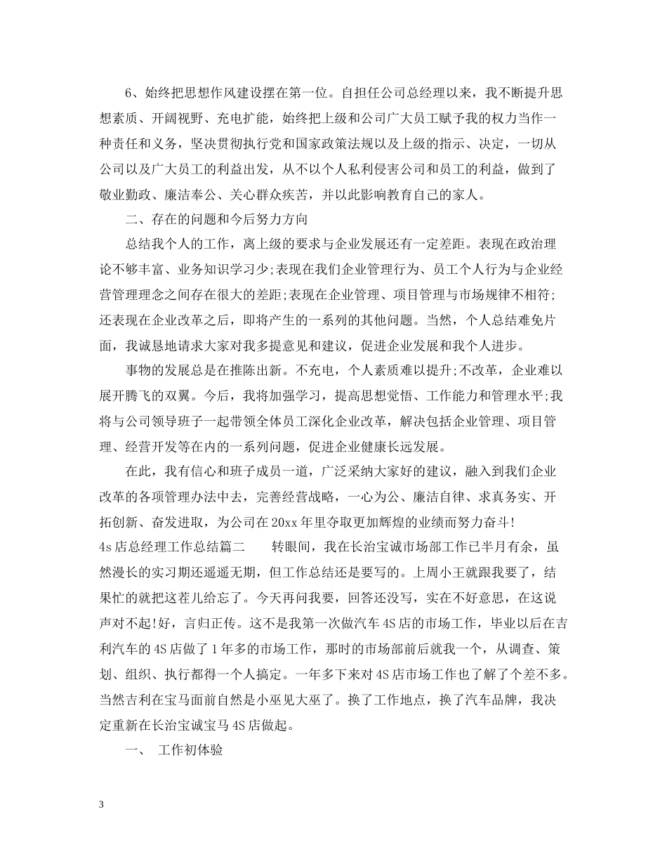 4s店总经理工作总结_第3页