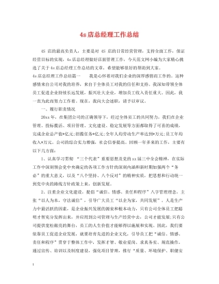4s店总经理工作总结