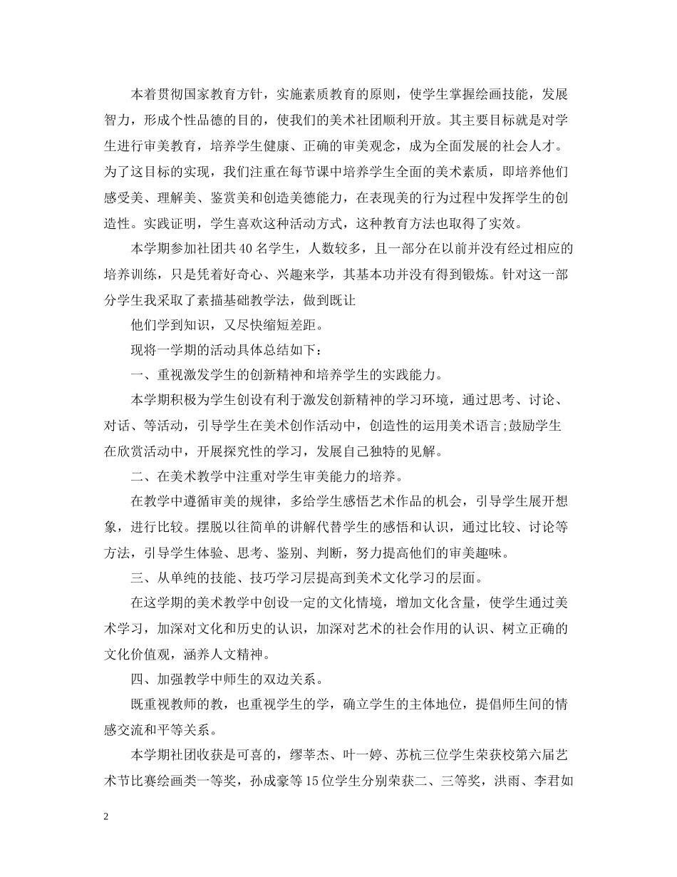 美术社团活动总结_第2页