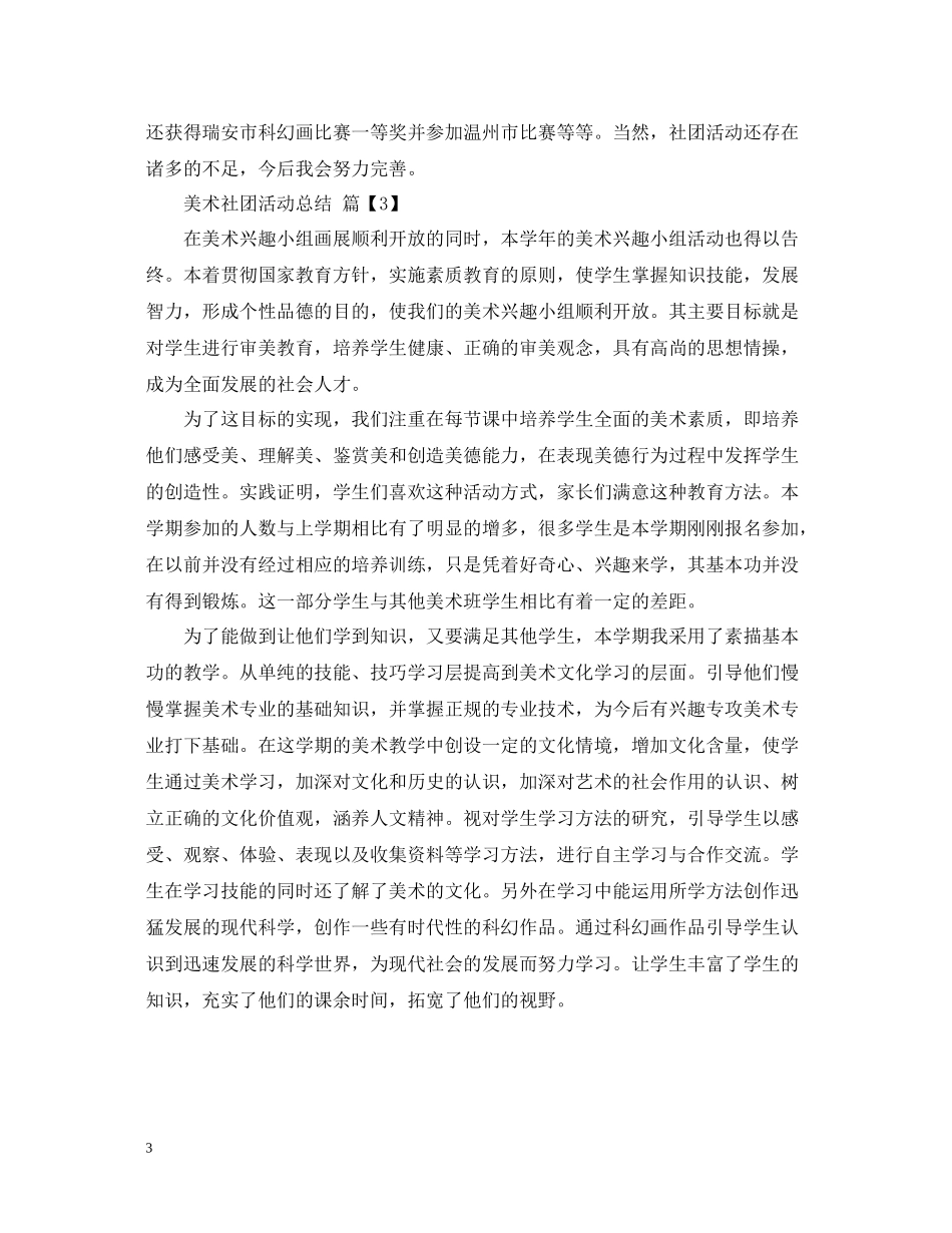 美术社团活动总结_第3页