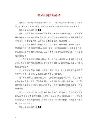 美术社团活动总结