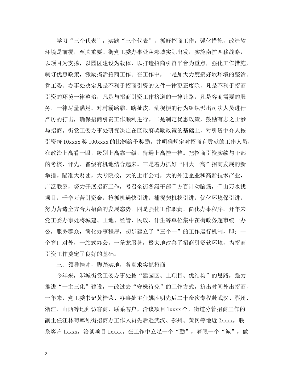 市政府招商引资岗位个人工作总结报告_第2页
