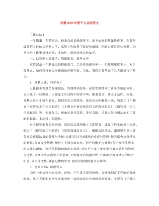 宿管年度个人总结范文