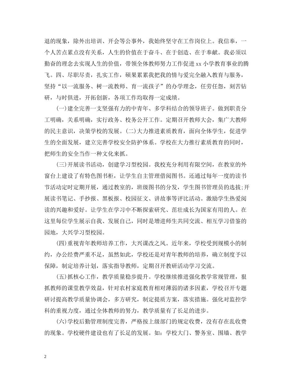 校长年度考核表个人总结范文5篇_第2页