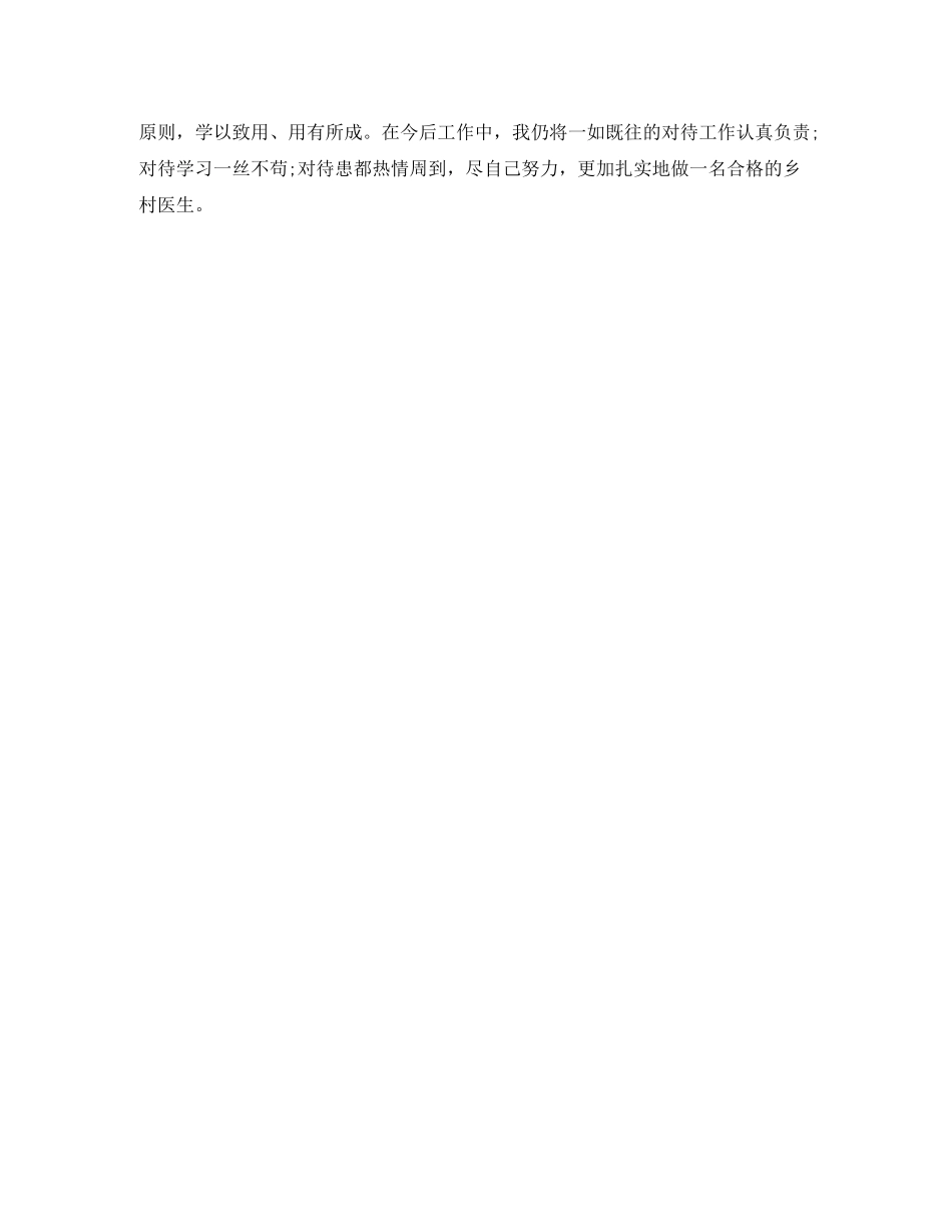 2020年乡村医生年度工作总结范文_第2页