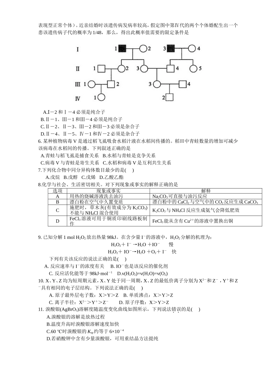 2014年高考真题——理综（新课标Ⅰ卷）_第2页