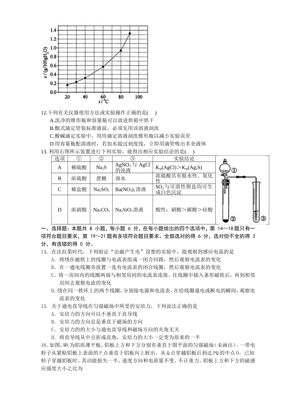 2014年高考真题——理综（新课标Ⅰ卷）_第3页