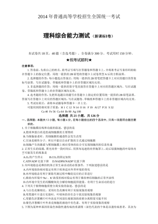 2014年高考真题——理综（新课标Ⅰ卷）