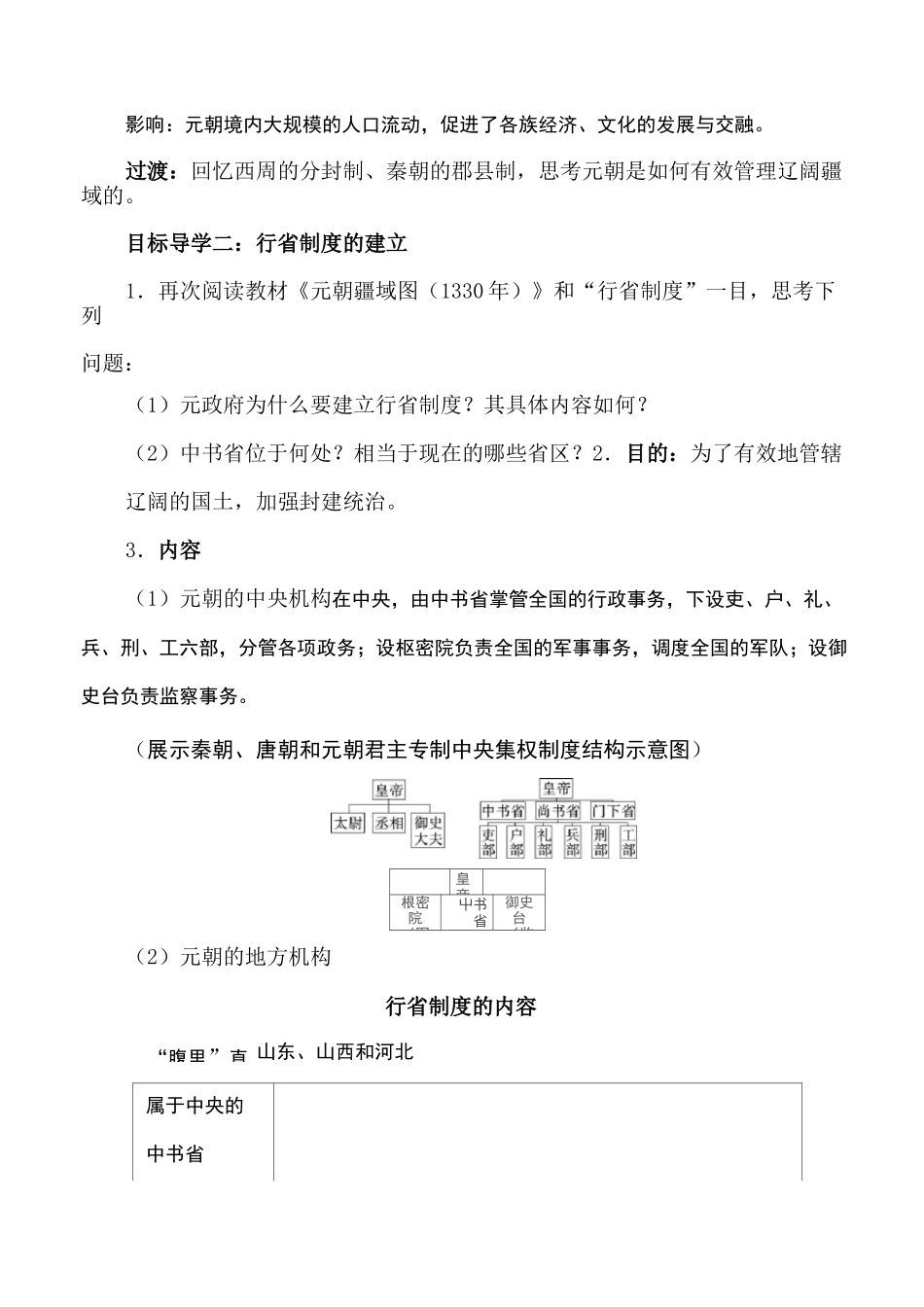 部编版七年级下册：《元朝的统治》教案_第3页
