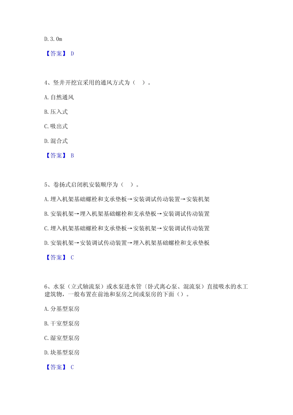 2023年二级建造师之二建水利水电实务综合检测试卷A卷含答案 _第2页