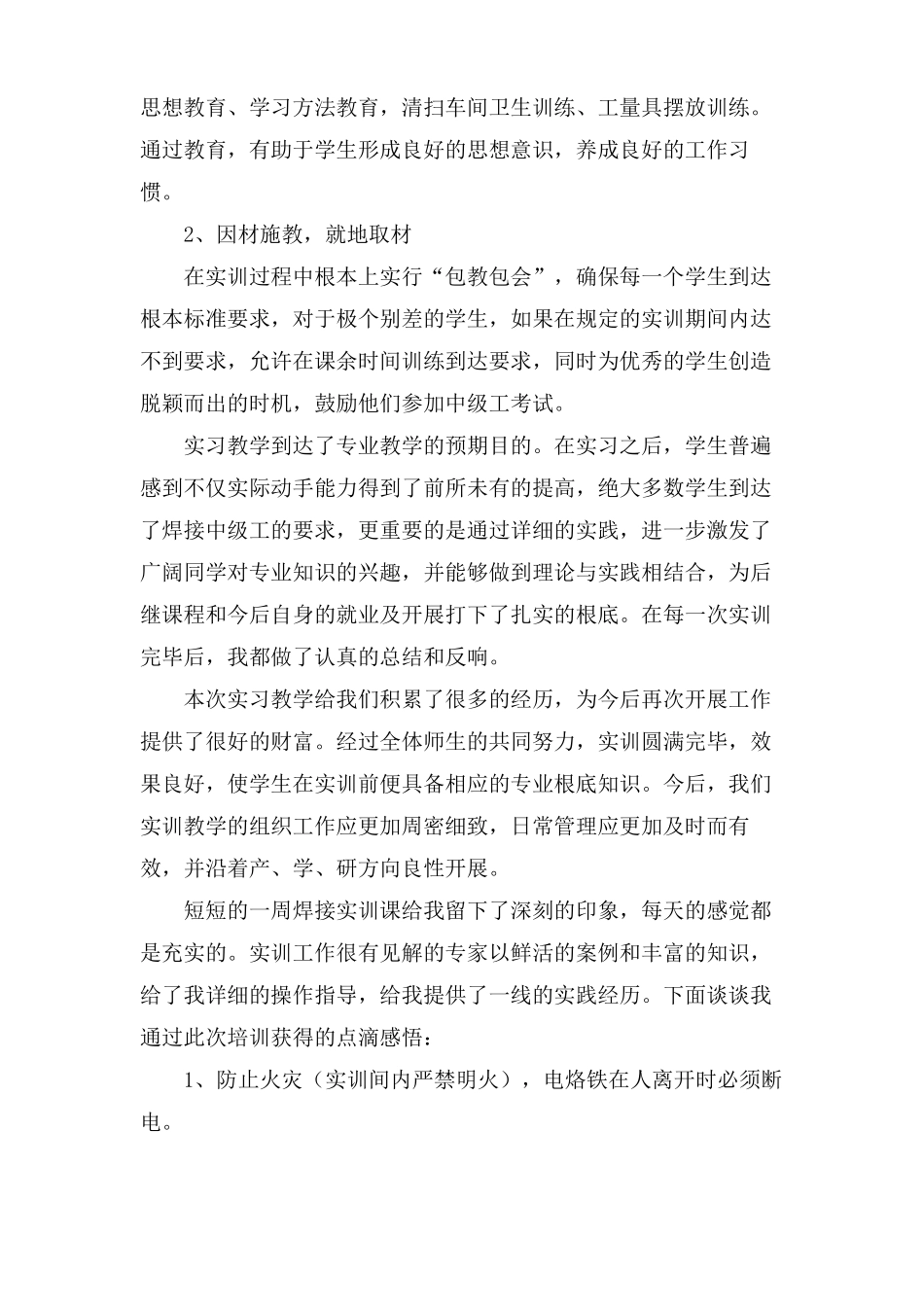 焊接实训学习总结_第2页