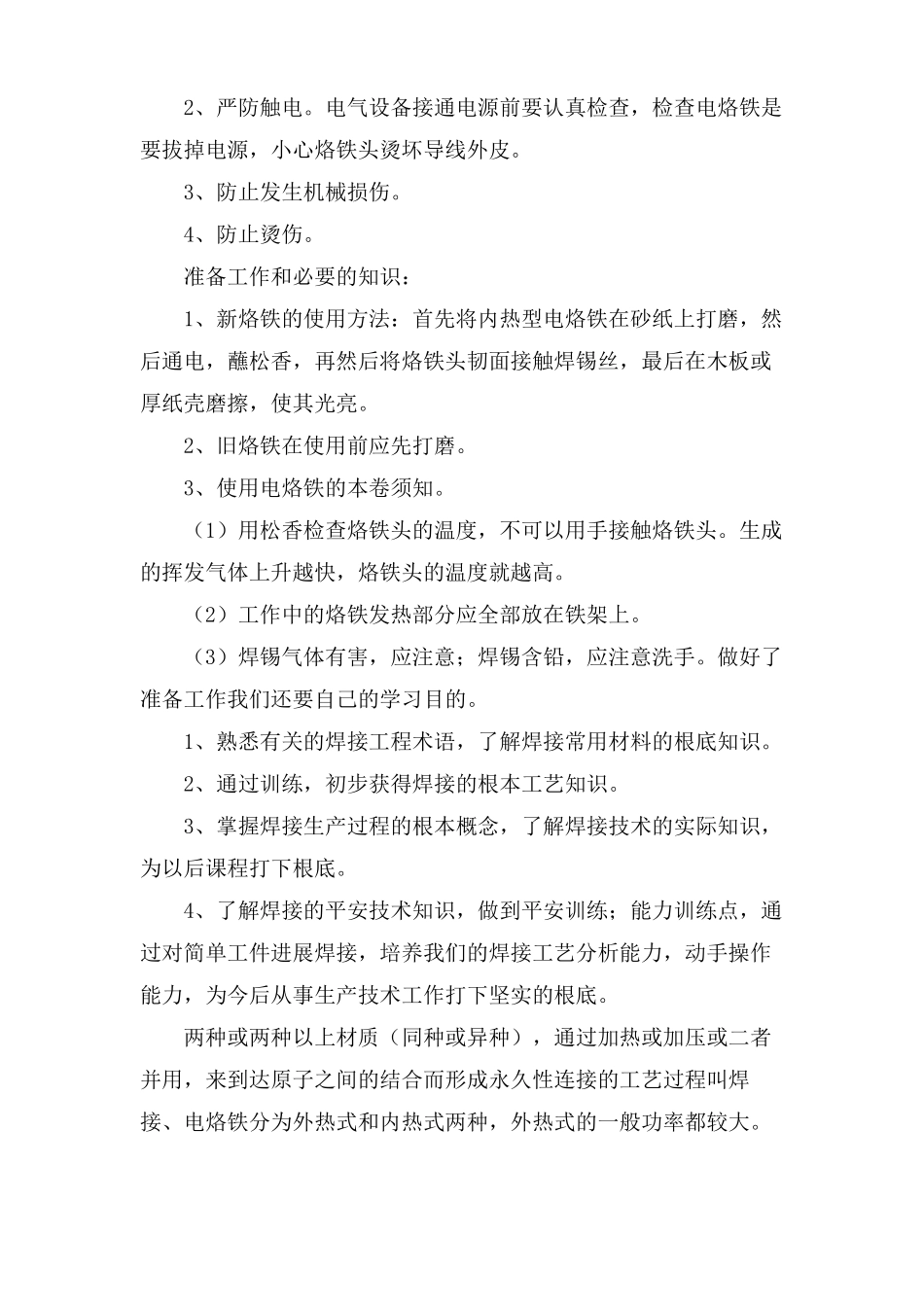 焊接实训学习总结_第3页