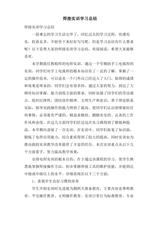 焊接实训学习总结