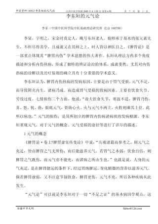 中医资料002李东垣的元气论