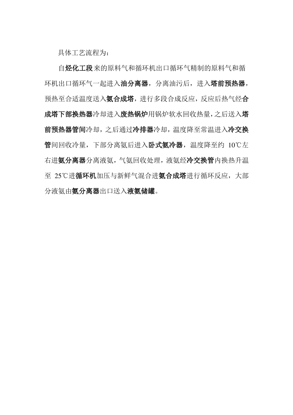 年产万吨合成氨厂合成工段工艺设计工艺流程选择_第2页
