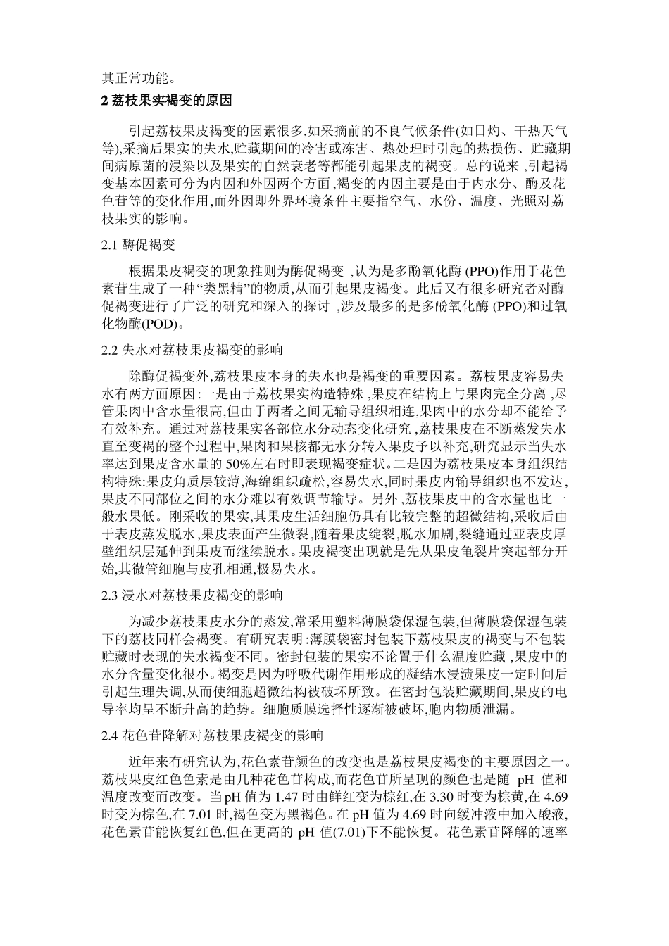 荔枝储藏保鲜_第2页