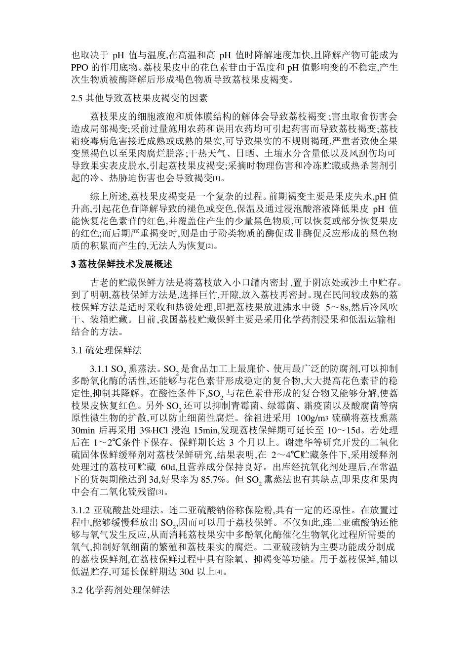 荔枝储藏保鲜_第3页