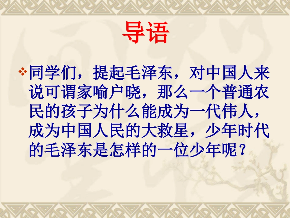 《忆往昔-峥嵘岁月稠》课件_第1页