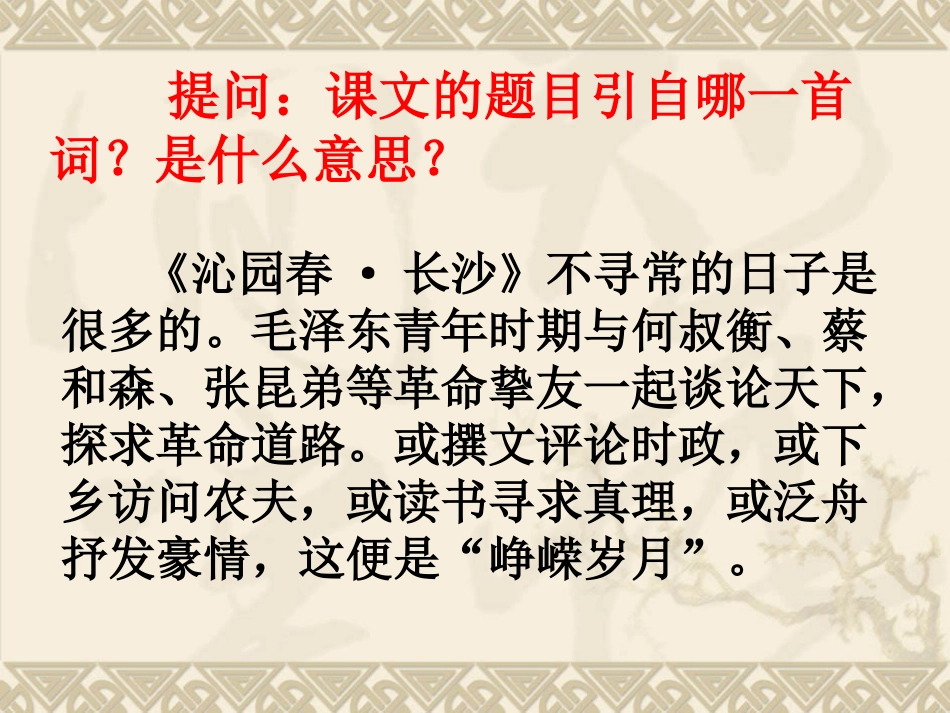 《忆往昔-峥嵘岁月稠》课件_第3页