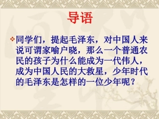 《忆往昔-峥嵘岁月稠》课件