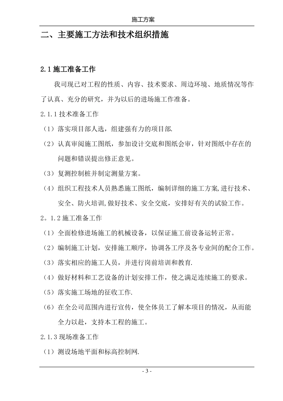 场平土石方工程施工方案_第3页