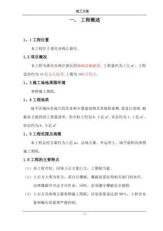 场平土石方工程施工方案