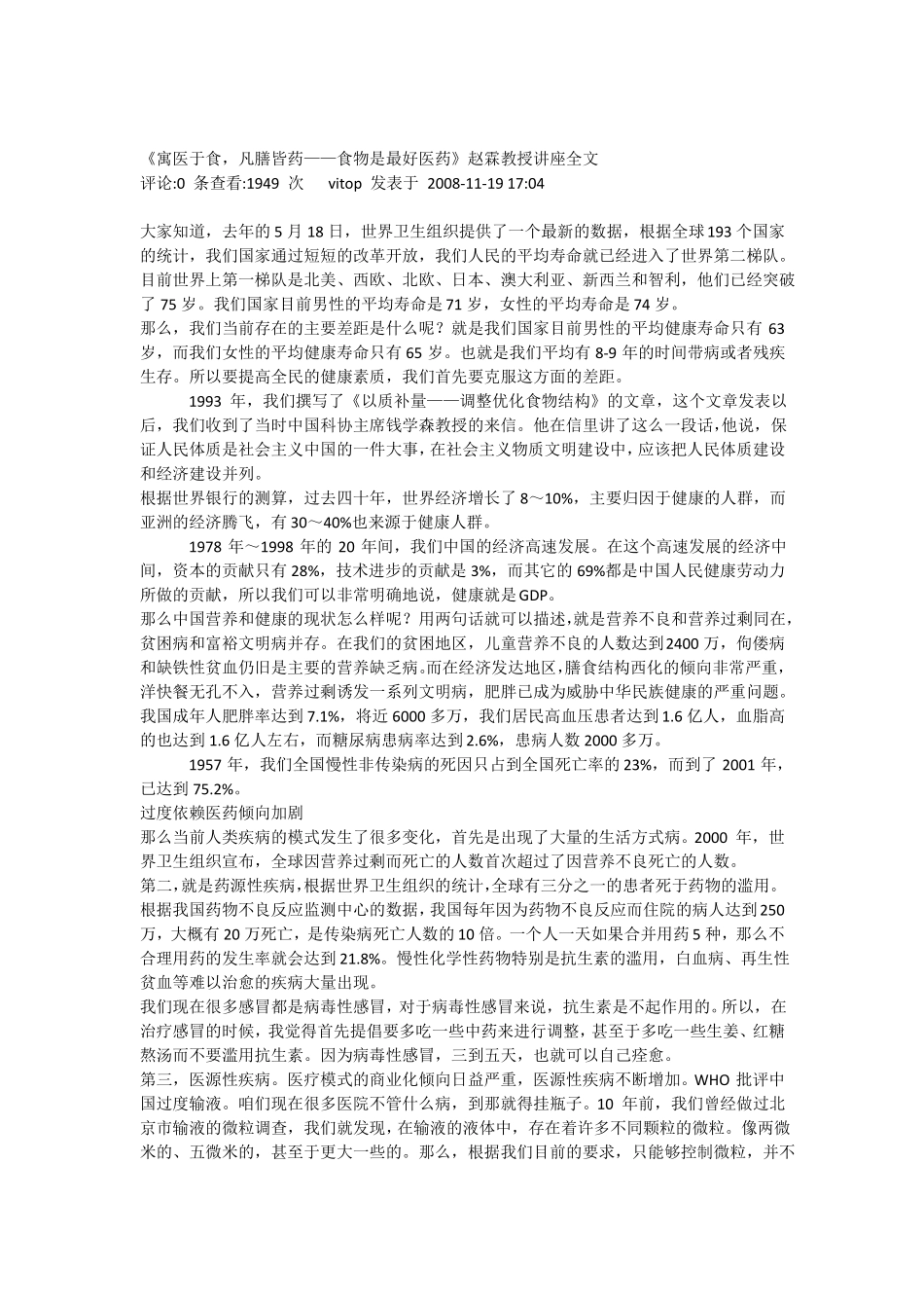 寓医于食,凡膳皆药食物是最好医药赵霖教授讲座全文_第1页