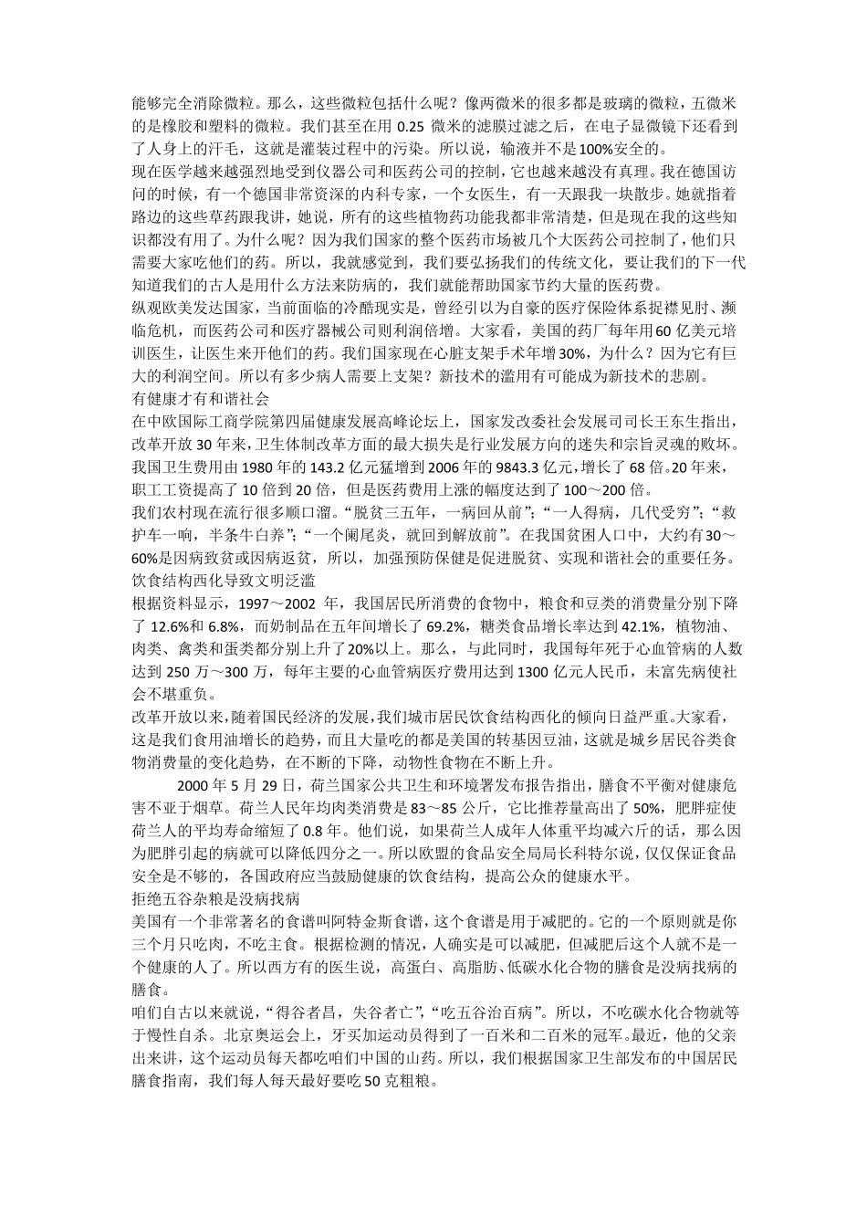 寓医于食,凡膳皆药食物是最好医药赵霖教授讲座全文_第2页