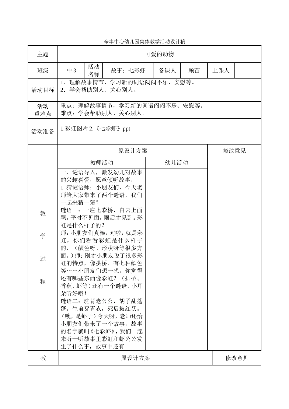故事：七彩虾_第1页