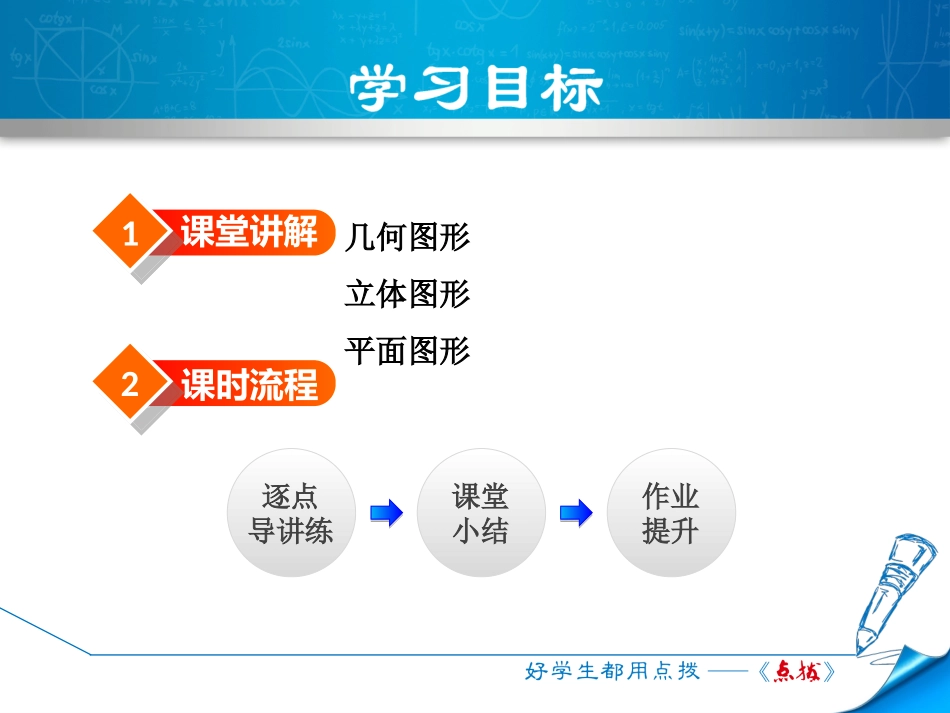 认识几何图形_第2页