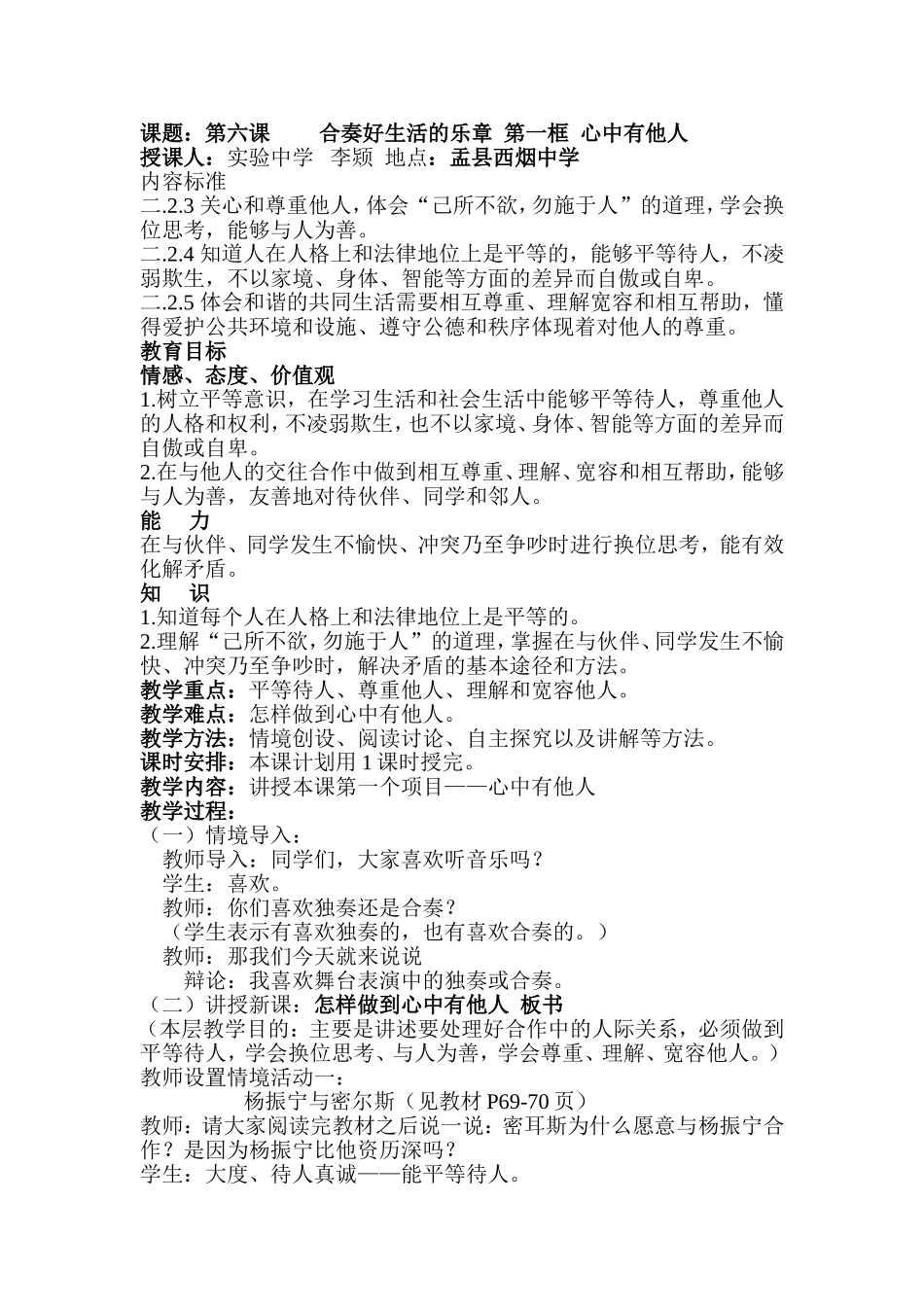 第三单元在合作中竞争2_第1页