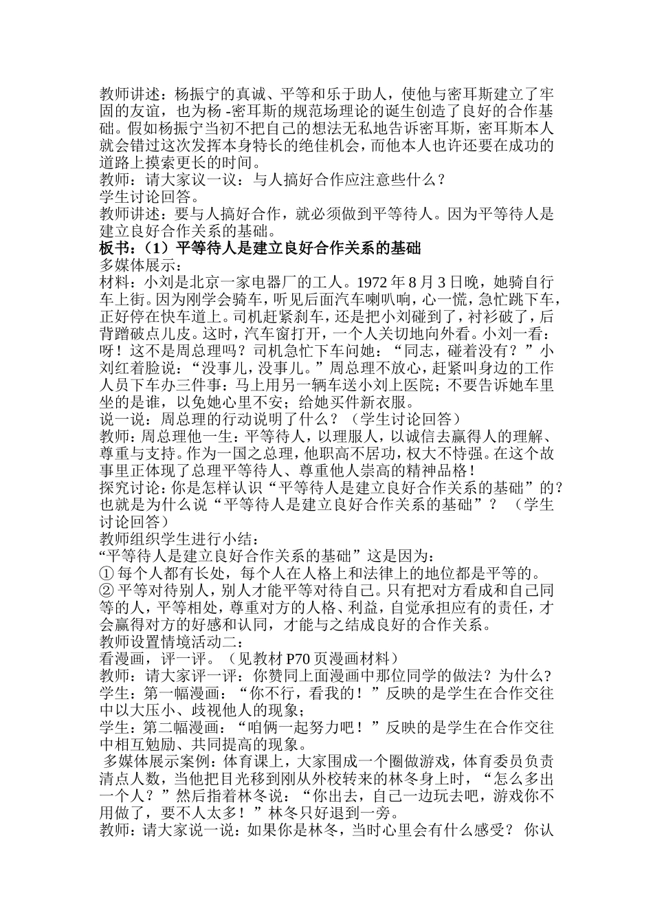 第三单元在合作中竞争2_第2页