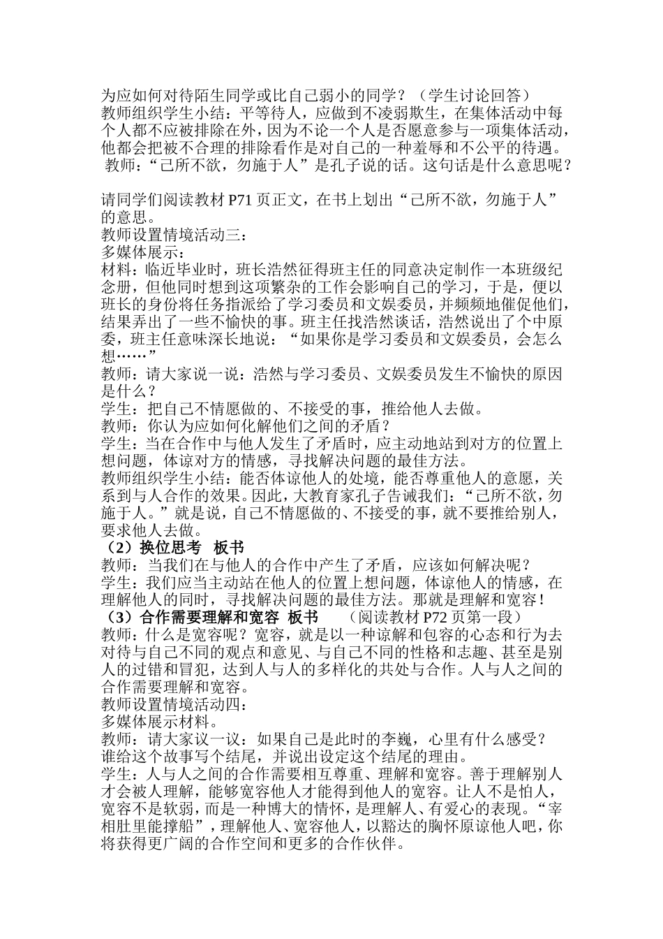 第三单元在合作中竞争2_第3页