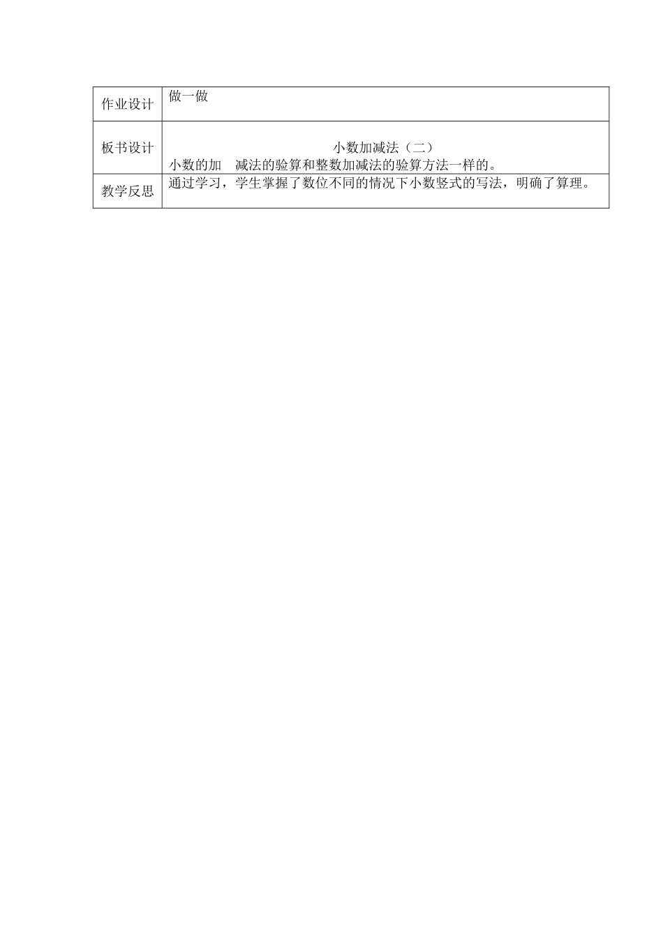 小数加、减法MicrosoftWord97-2003文档_第2页