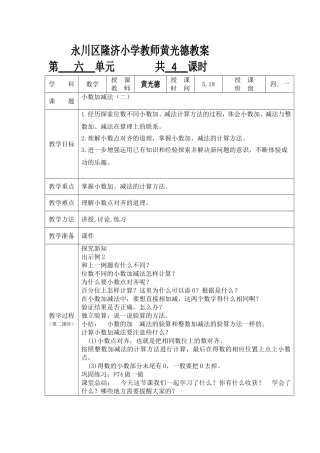 小数加、减法MicrosoftWord97-2003文档