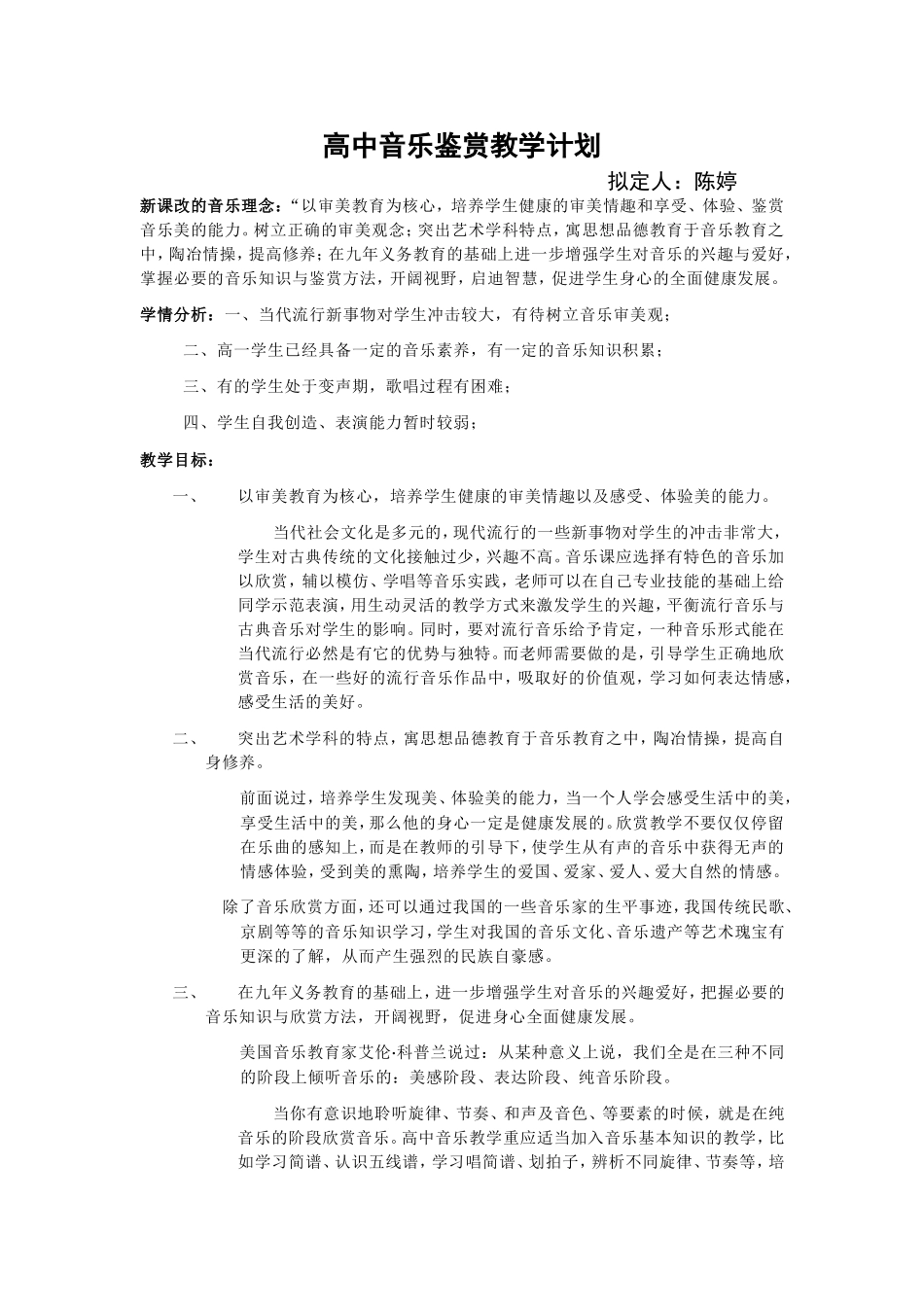 高中音乐鉴赏课_第1页