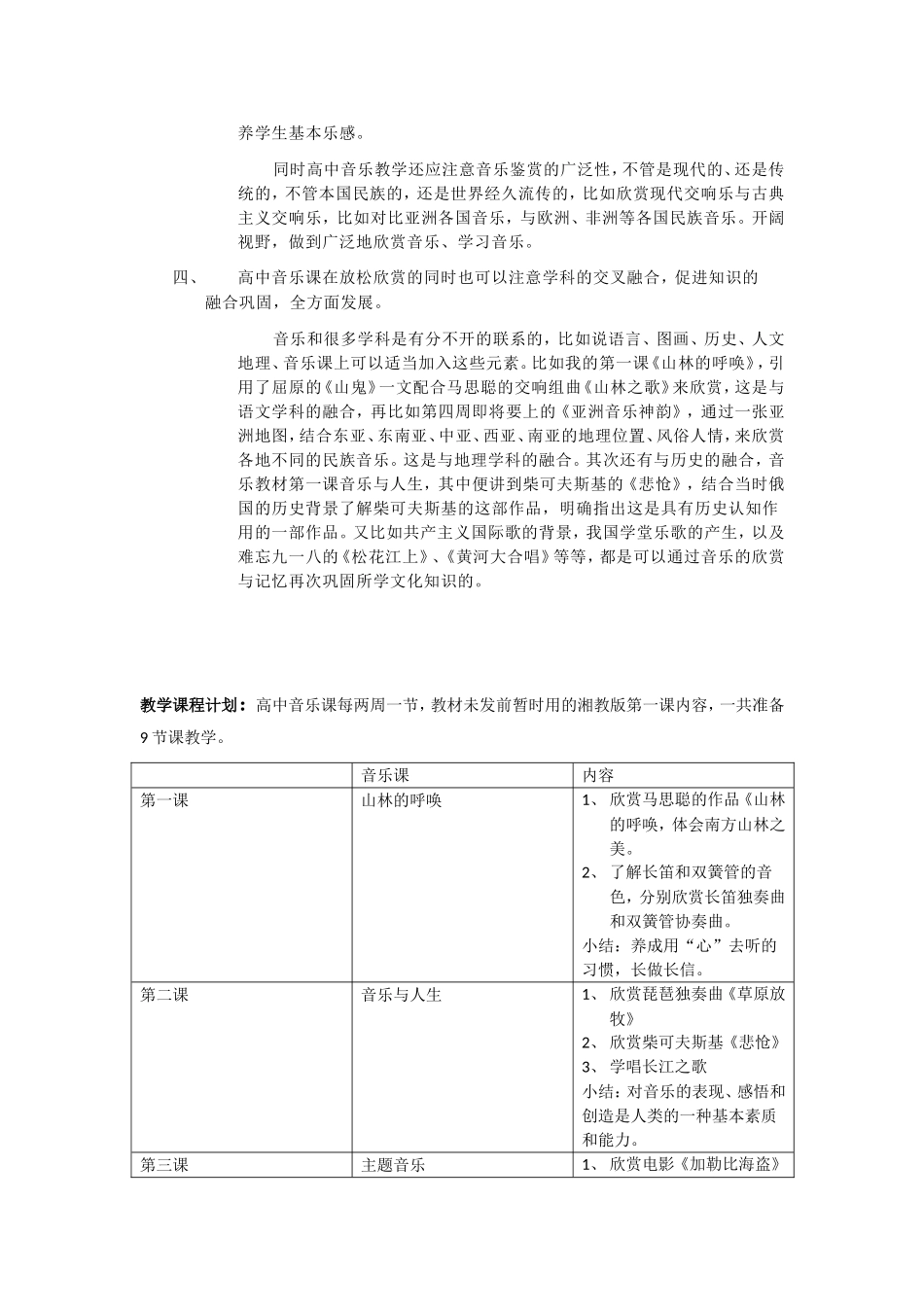 高中音乐鉴赏课_第2页