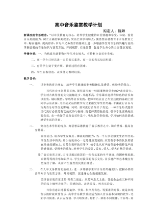 高中音乐鉴赏课