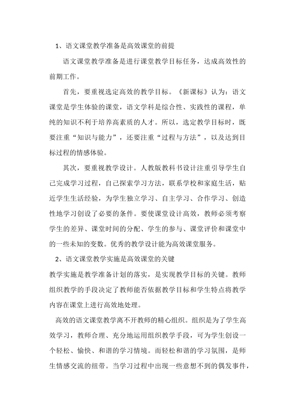 如何构建高效语文课堂_第2页