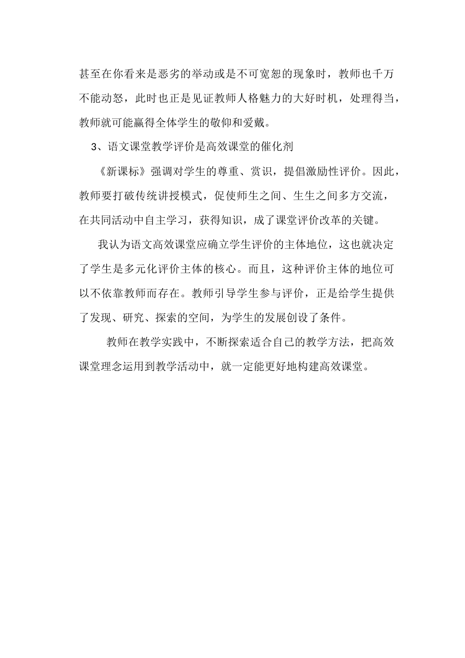 如何构建高效语文课堂_第3页