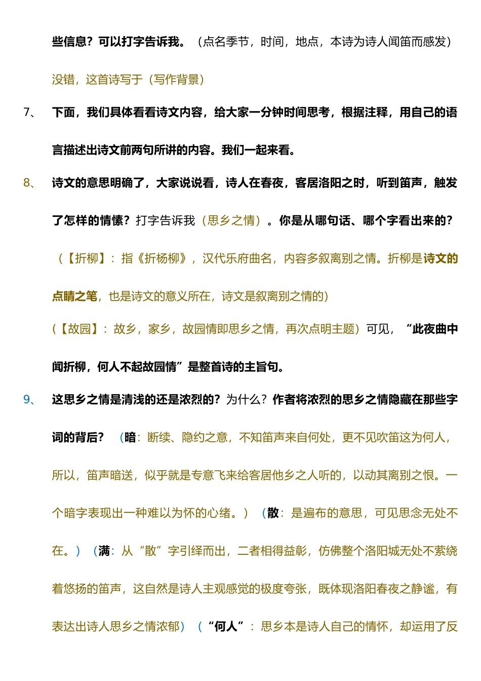 春夜洛城闻笛教学设计_第2页