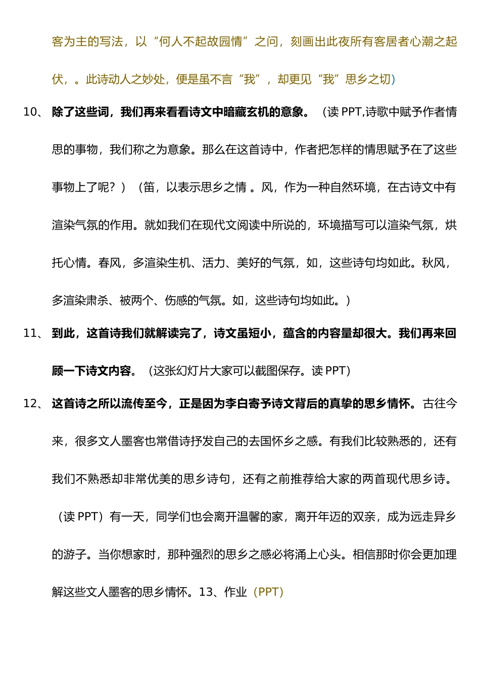 春夜洛城闻笛教学设计_第3页